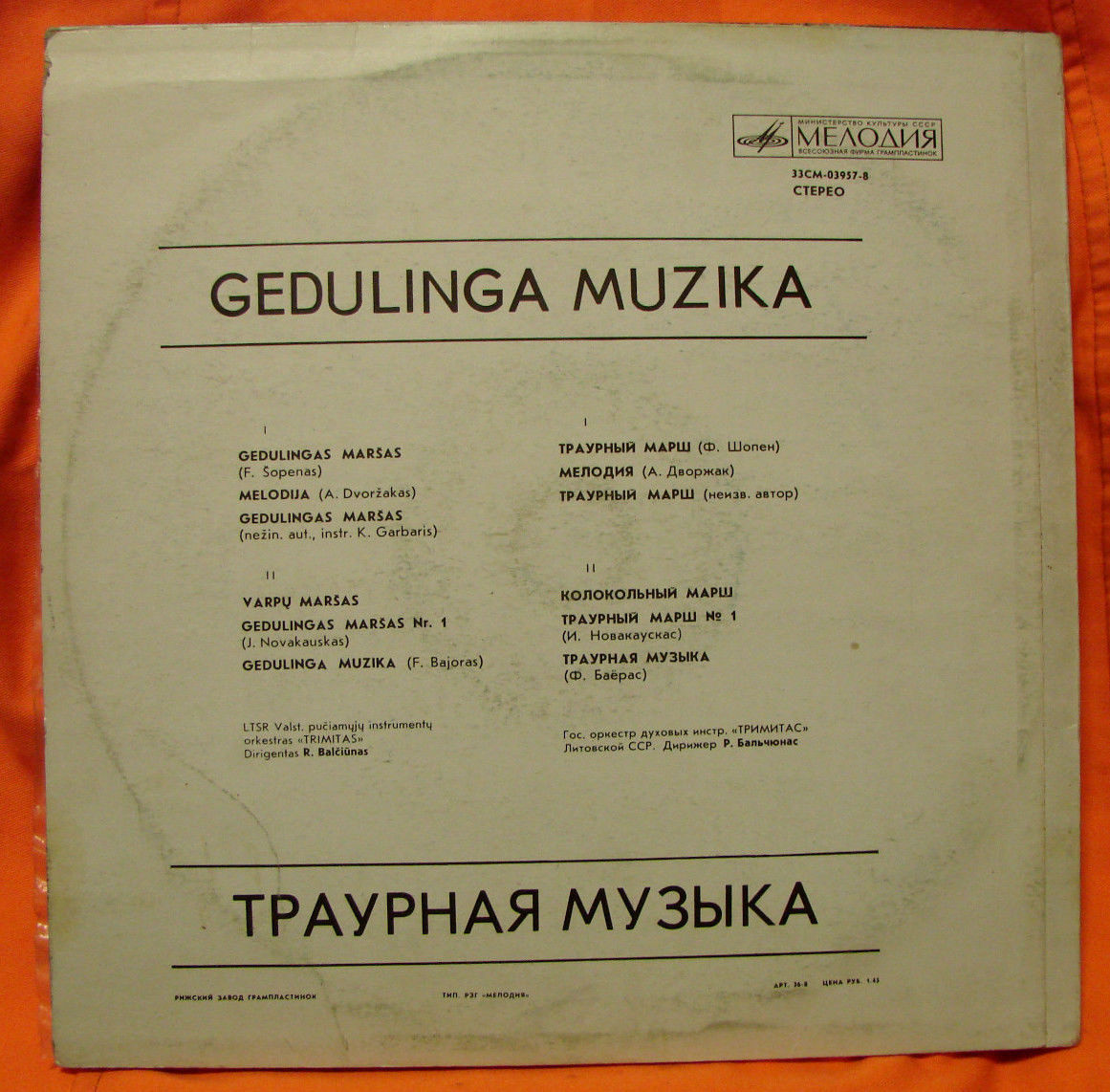 Траурная музыка