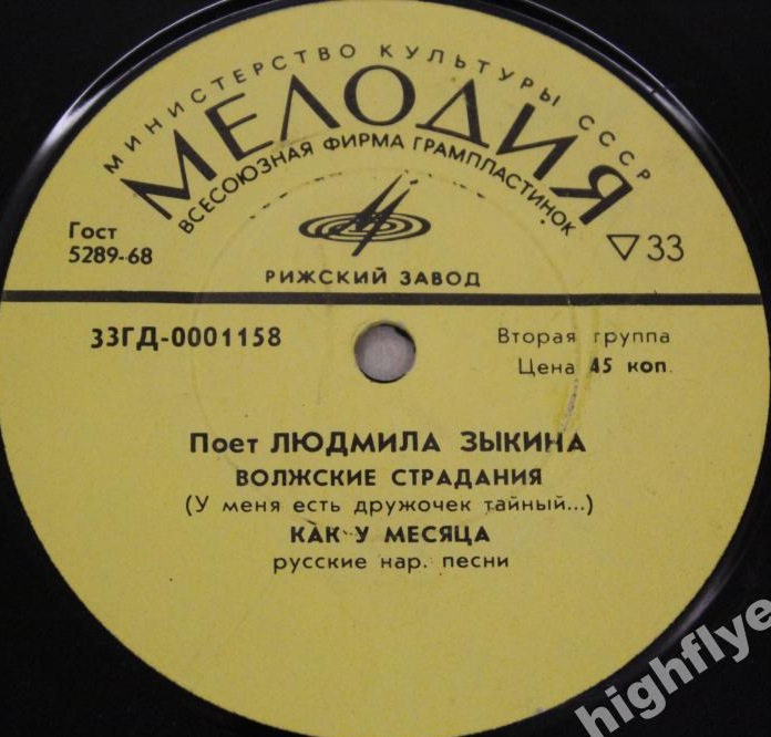 Поёт Людмила Зыкина