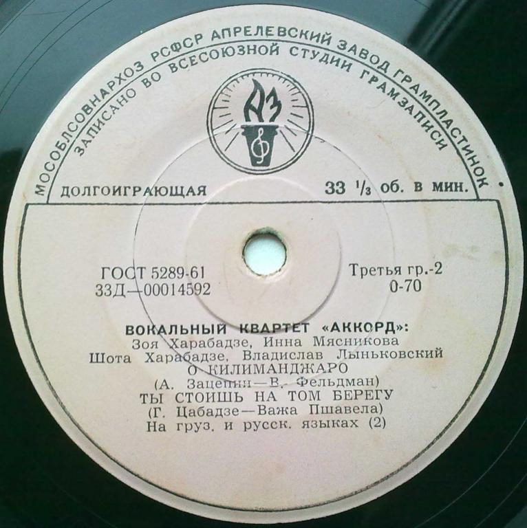 Вокальный квартет "Аккорд"