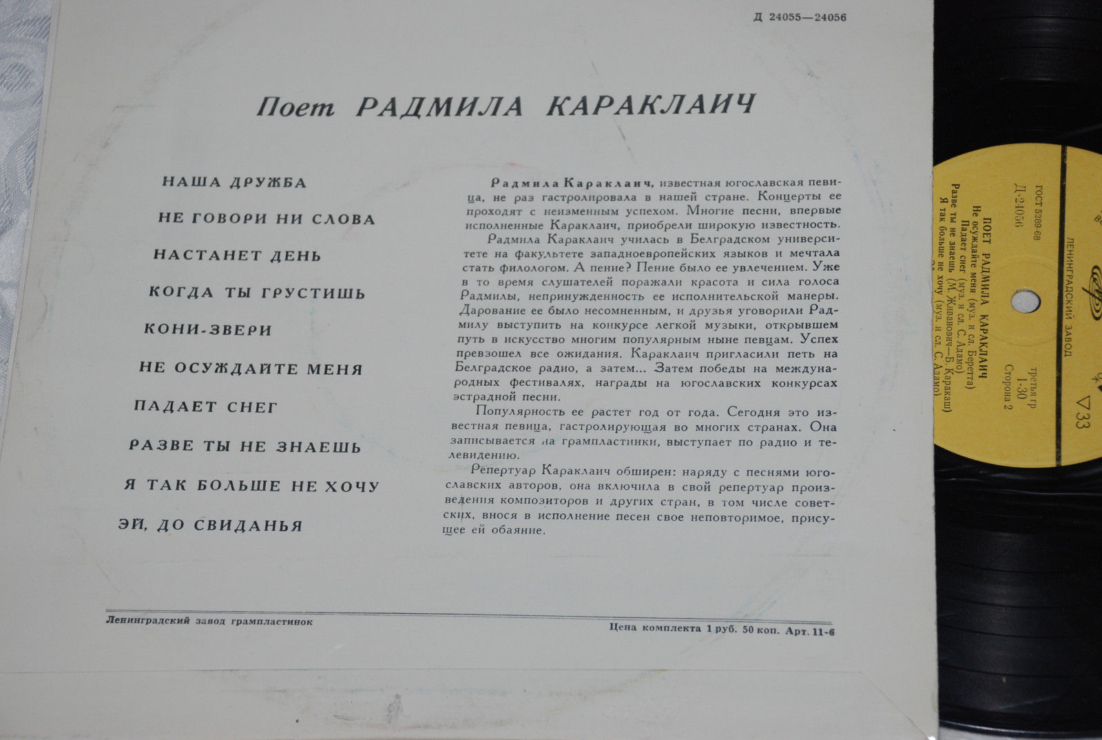 КАРАКЛАИЧ Радмила (Югославия)