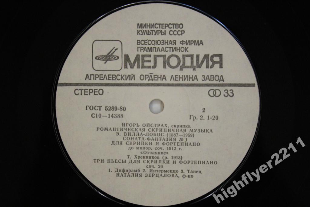 ОЙСТРАХ Игорь (скрипка) .«Романтическая скрипичная музыка»: