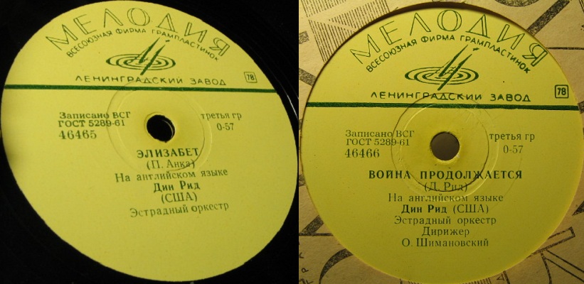 Дин Рид - Элизабет / Война продолжается