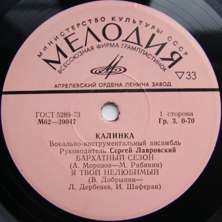 ВИА "Калинка"