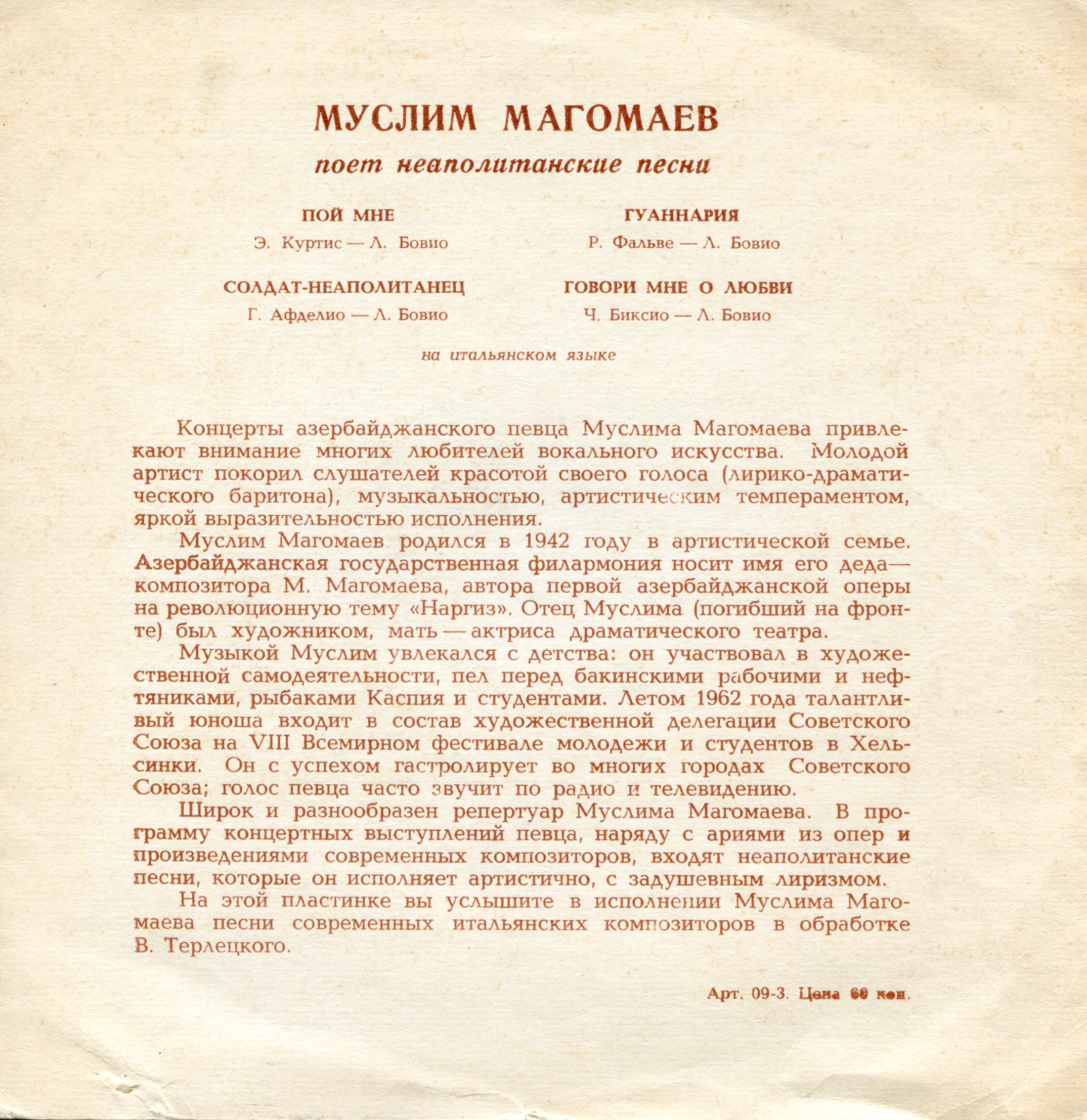 Муслим Магомаев. Неаполитанские песни