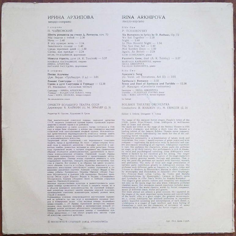 АРХИПОВА Ирина (меццо-сопрано).