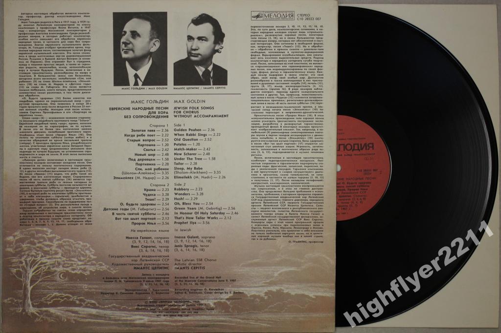 М. ГОЛЬДИН (1917): Обработки еврейских нар. песен.