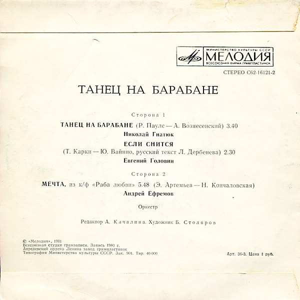 Танец на барабане