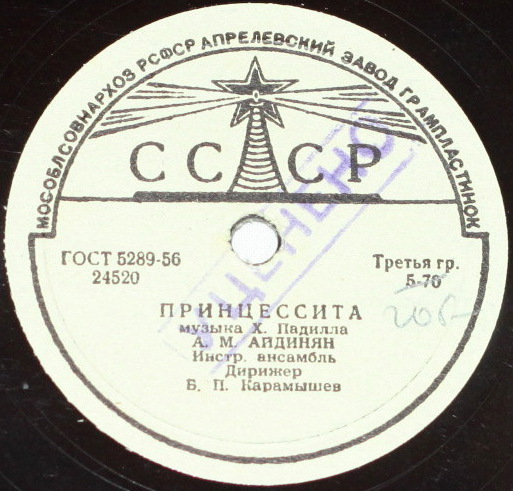 А. М. Айдинян — Лунная серенада / Принцессита