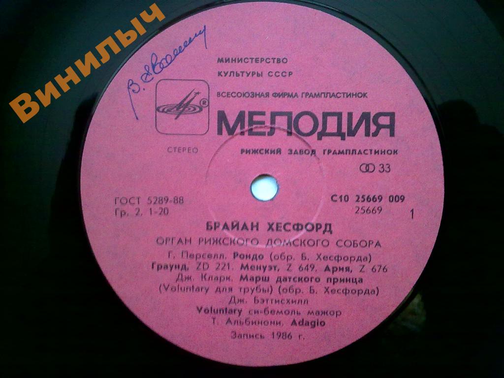 Брайан Хесфорд. Орган Рижского Домского собора