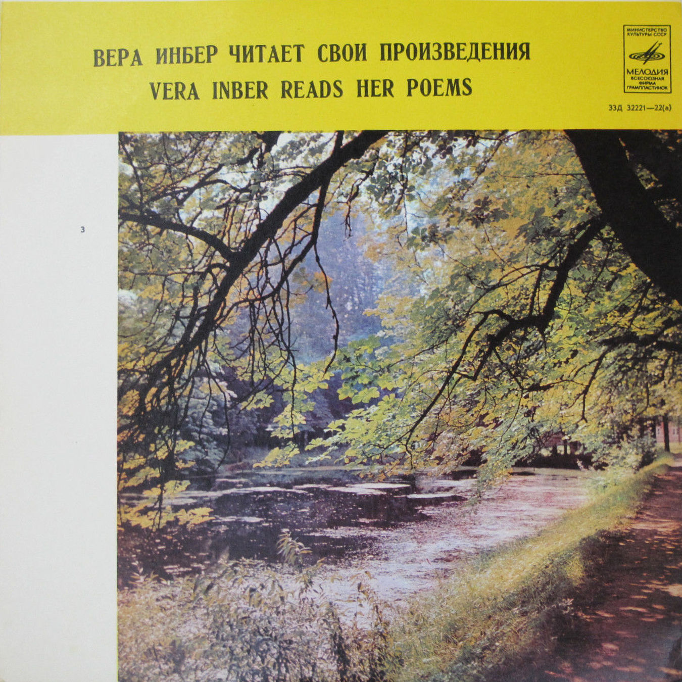 Вера ИНБЕР. Стихотворения. Читает автор