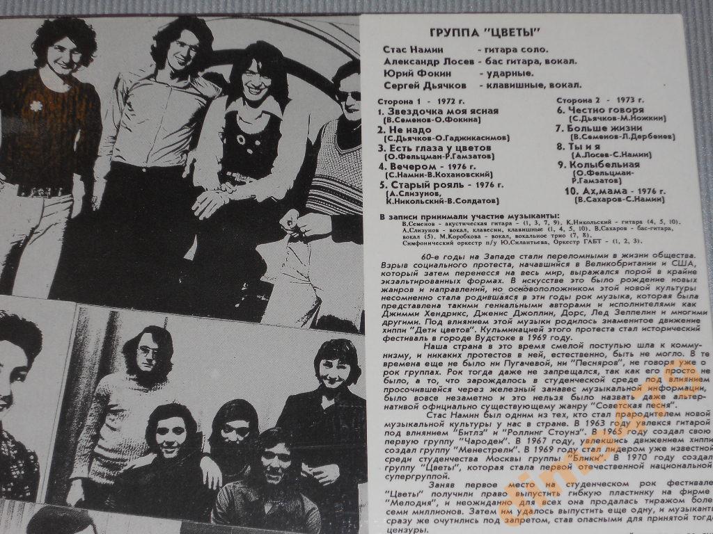 Цветы - 1993 (1972 - 1976)