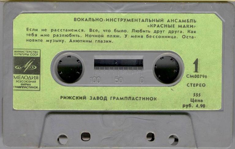 Вокально-инструментальный ансамбль "Красные маки". Руководитель В. Чуменко
