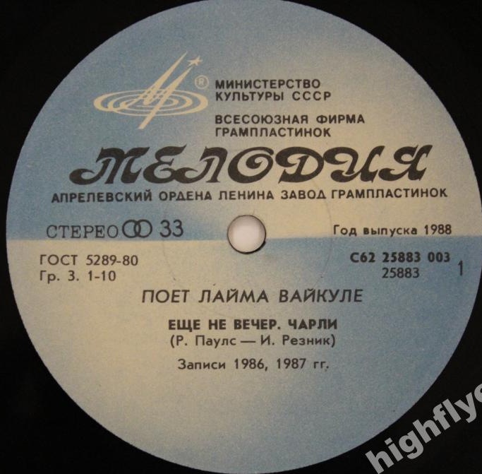 Поёт Лайма ВАЙКУЛЕ