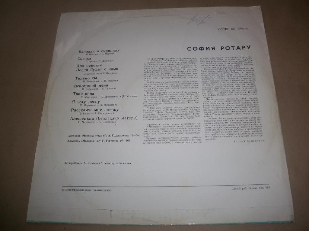 Поет София РОТАРУ