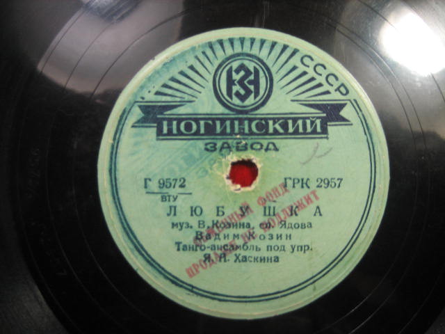 Вадим Козин — Осень / Любушка