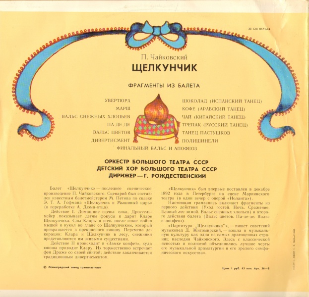 П. ЧАЙКОВСКИЙ (1840-1893) "Щелкунчик": фрагменты из балета (Г. Рождественский)