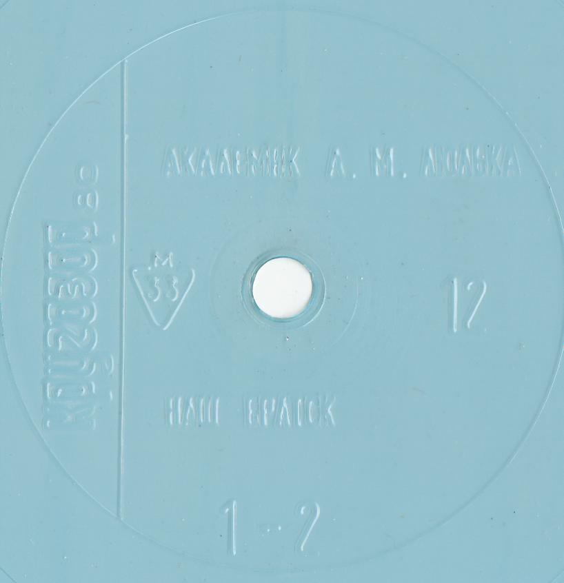 Кругозор 1980 №12