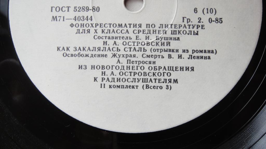 ФОНОХРЕСТОМАТИЯ ПО ЛИТЕРАТУРЕ ДЛЯ X КЛАССА СРЕДНЕЙ ШКОЛЫ. Выпуск II