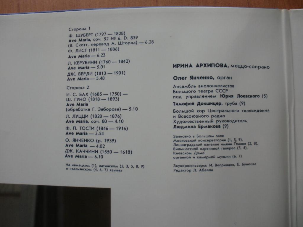 АРХИПОВА Ирина (меццо-сопрано). "Ave Maria"