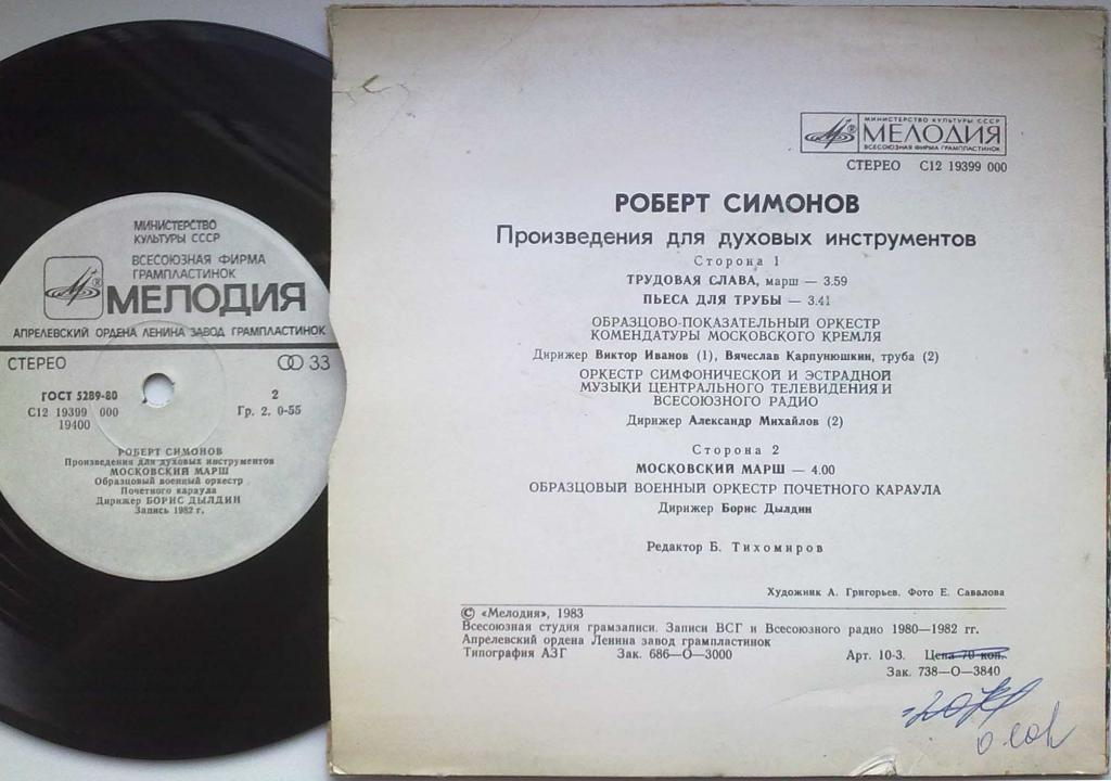 Роберт СИМОНОВ: Произведения для духовых инструментов.