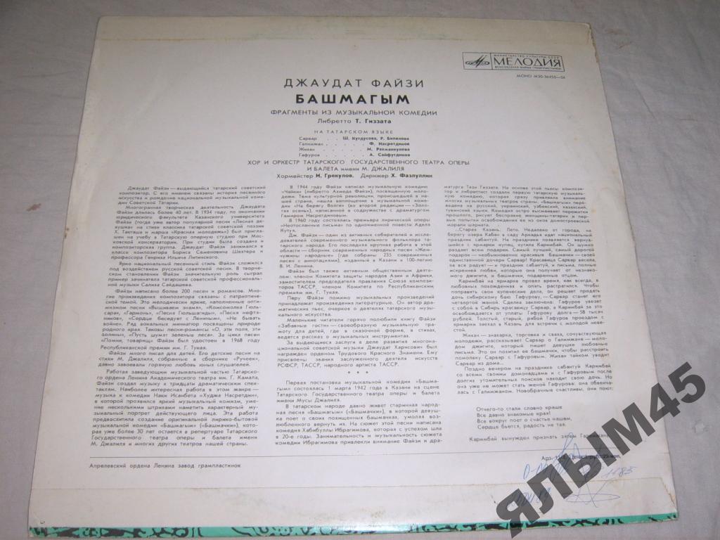 Д. ФАЙЗИ (1910–1973): «Башмагым», фрагменты из музыкальной комедии (на татарском языке)