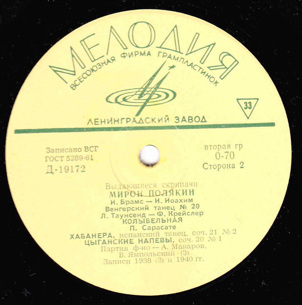 Мирон ПОЛЯКИН (скрипка)