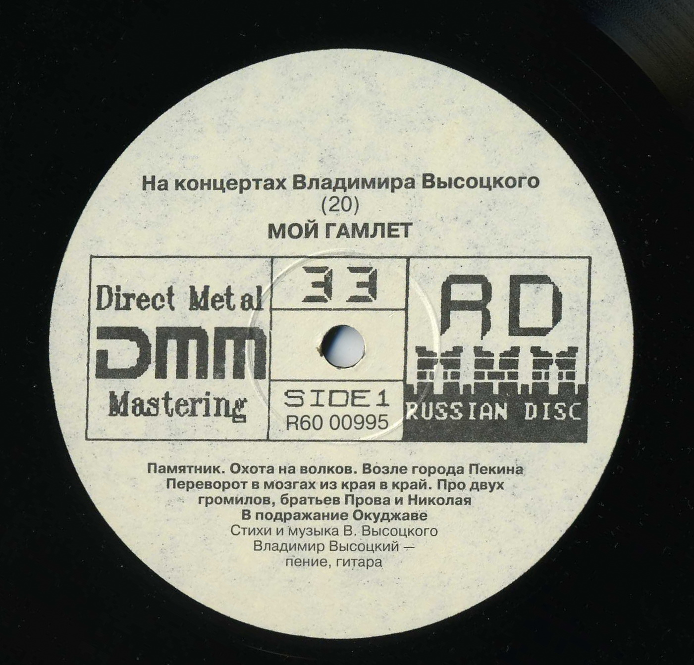 На концертах Владимира Высоцкого (20). Мой Гамлет
