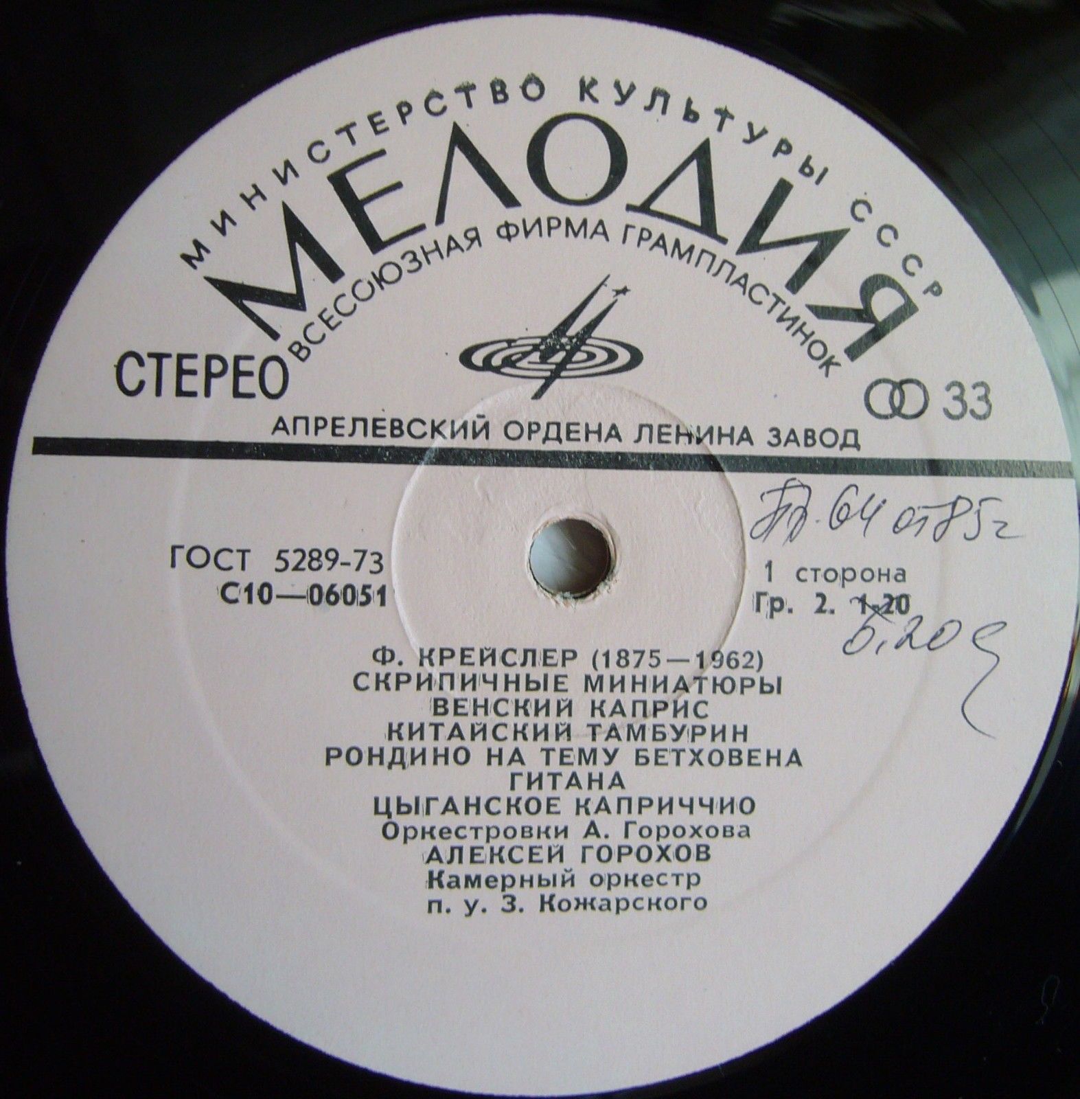 Ф. КРЕЙСЛЕР (1875-1962): Скрипичные миниатюры (оркестровки А. Горохова)