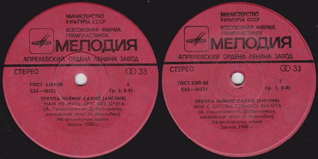 ГРУППА «ЛИВИНГ САУНД» (Living Sound, Англия) «Песни Александры Пахмутовой» — на английском языке