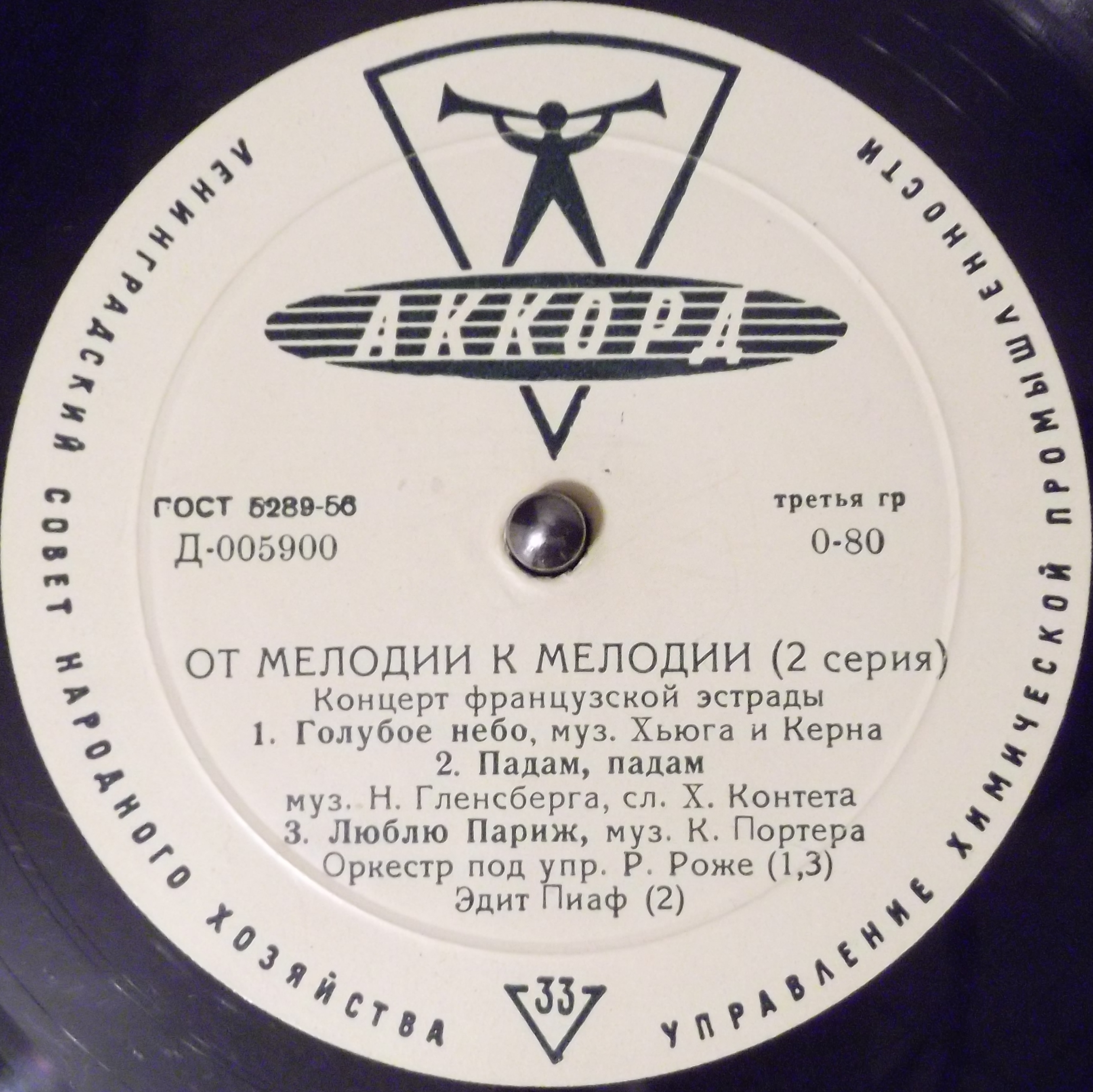 ОТ МЕЛОДИИ К МЕЛОДИИ (2 серия): Концерт французской эстрады