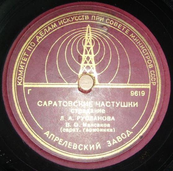 Лидия Русланова — Вот мчится тройка / Саратовские частушки