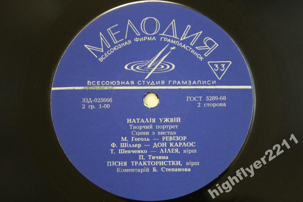 Наталья Михайловна Ужвий. Творческий портрет (на украинском языке)