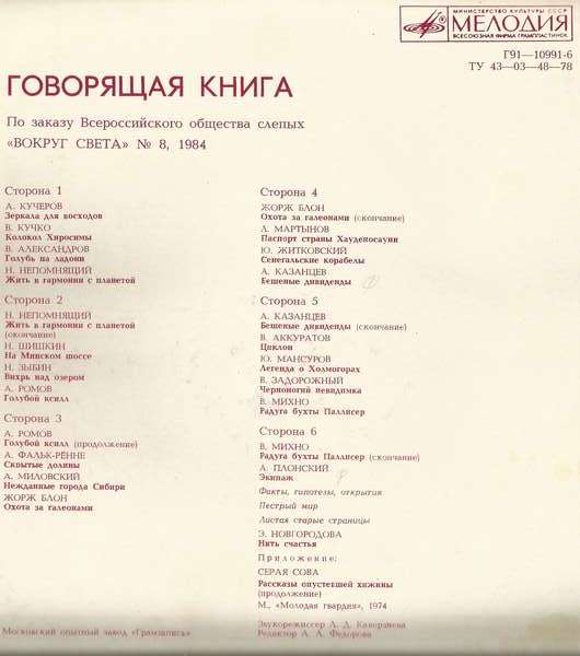 Говорящая книга