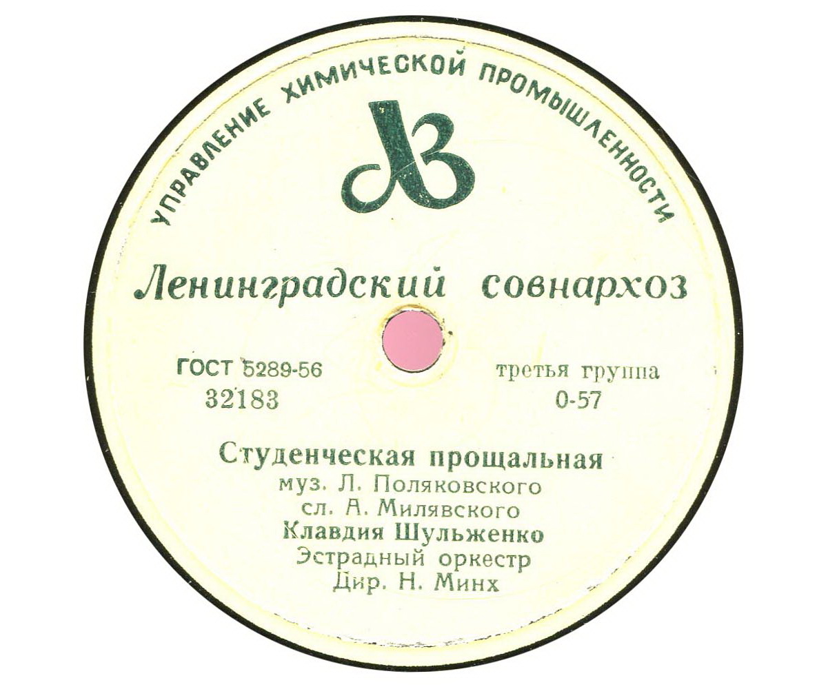 Клавдия Шульженко - Да, да, да / Студенческая прощальная