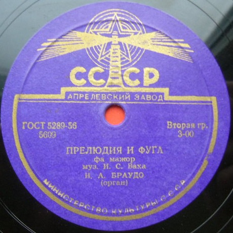 И. Браудо (орган) – И. С. Бах. Токката ре минор / Прелюдия и фуга