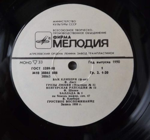 Ван Клиберн (фортепиано)