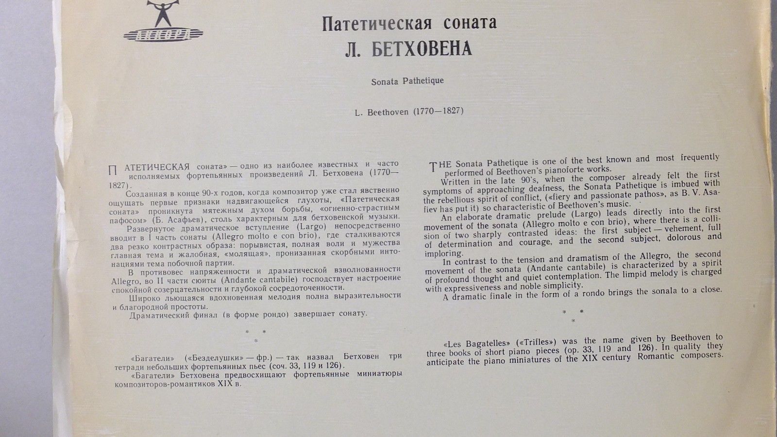 Л. БЕТХОВЕН (1770–1827): Соната №8 для ф-но «Патетическая» / Багатели (С. Рихтер, ф-но)