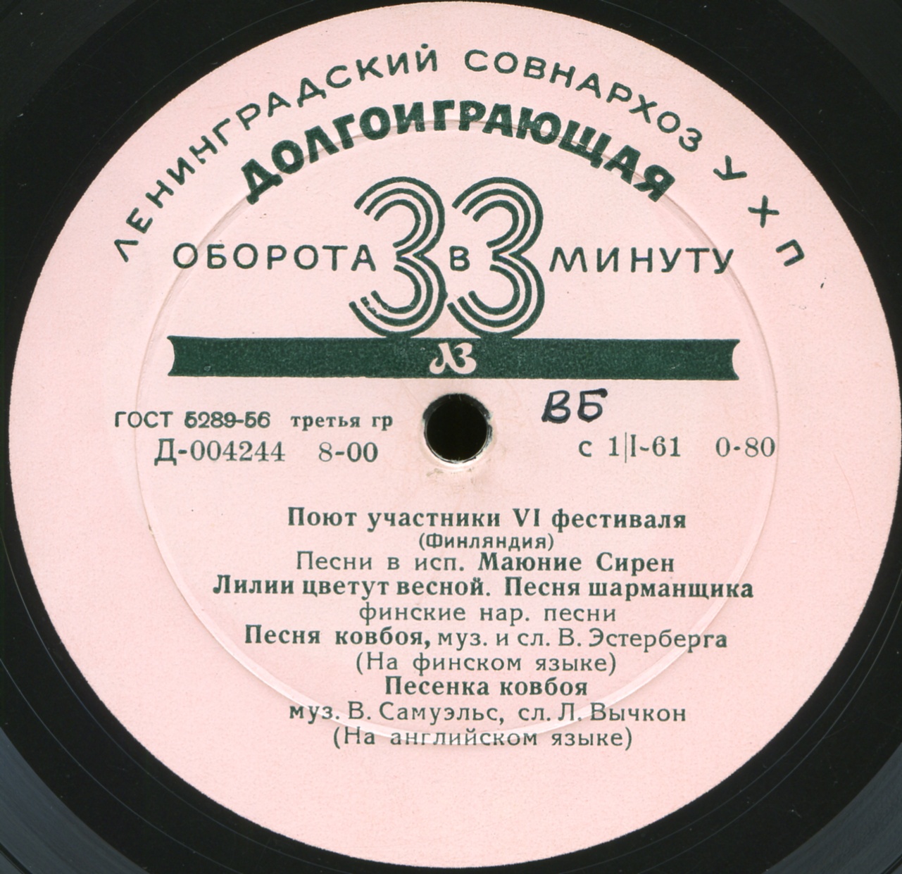 Поют участники VI фестиваля (Финляндия). Песни в исп. Маюние Сирен