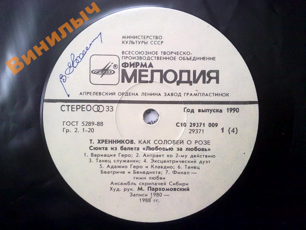 Т. ХРЕННИКОВ. «Как соловей о розе»