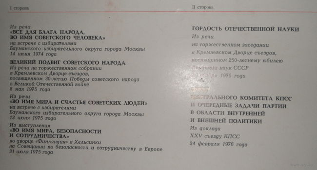 Л. И. БРЕЖНЕВ: Актуальные вопросы идеологической работы КПСС. (Выпуски 3-5)