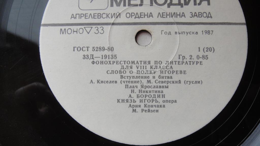 Фонохрестоматия по литературе для VIII класса