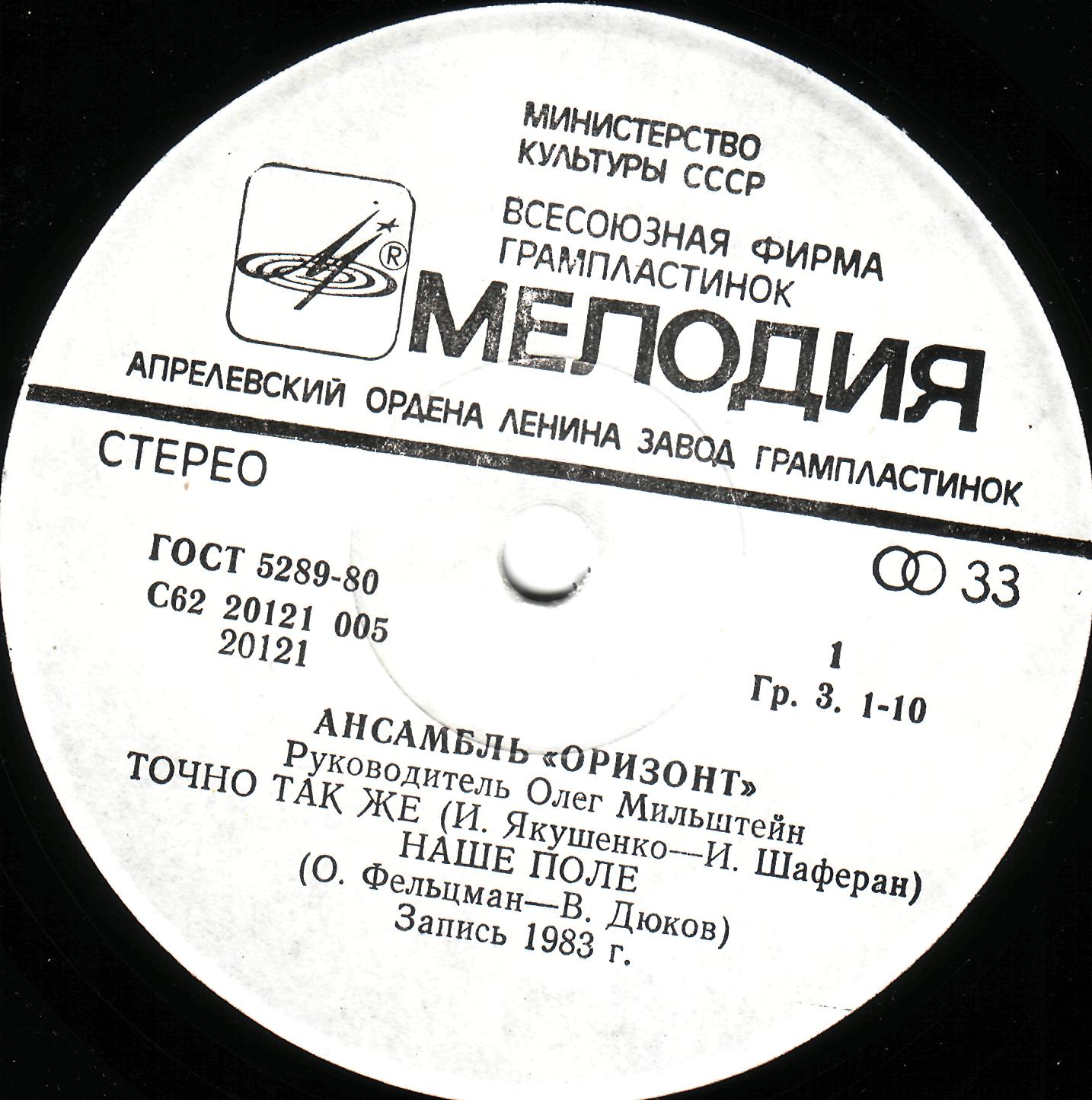 Ансамбль «ОРИЗОНТ», рук. Олег Мильштейн.