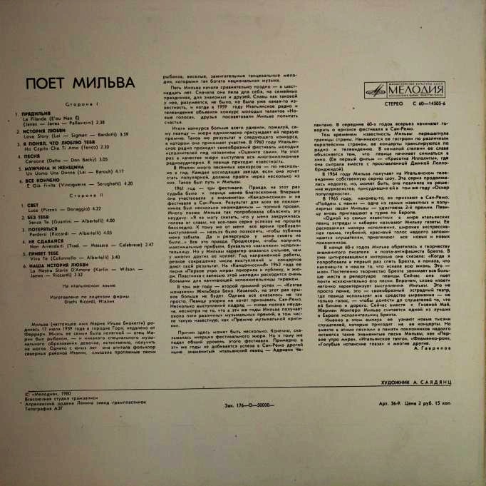 Поет Мильва