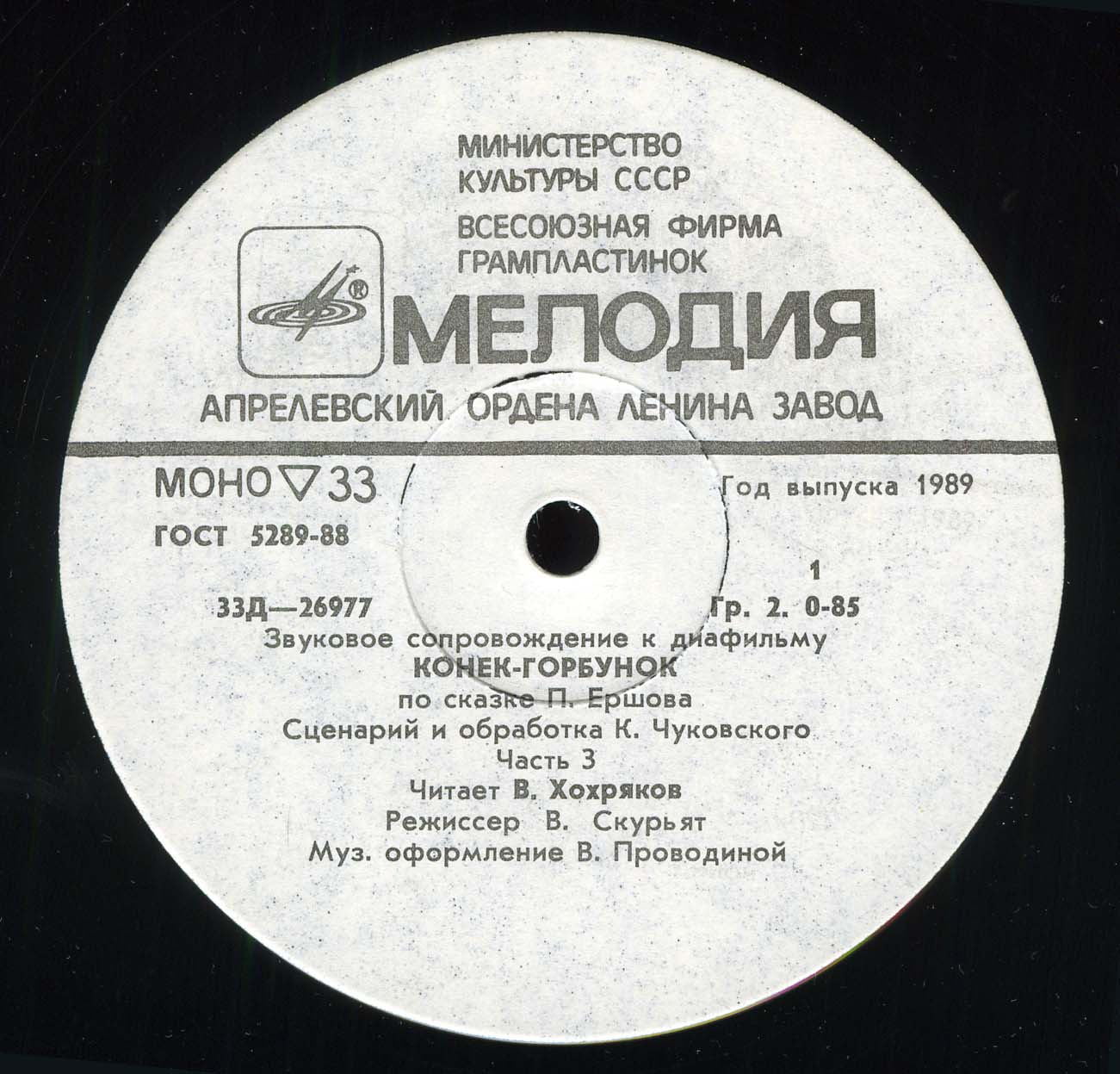 Звуковое сопровождение к диафильму «Конёк-горбунок» (по сказке П. Ершова). Части 1-4