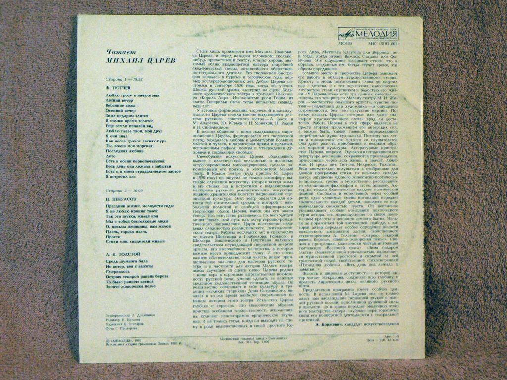 Н. НЕКРАСОВ (1821-1877), А. К. ТОЛСТОЙ (1817-1875), Ф. ТЮТЧЕВ (1803 -1873): Лирика. Читает М. Царев
