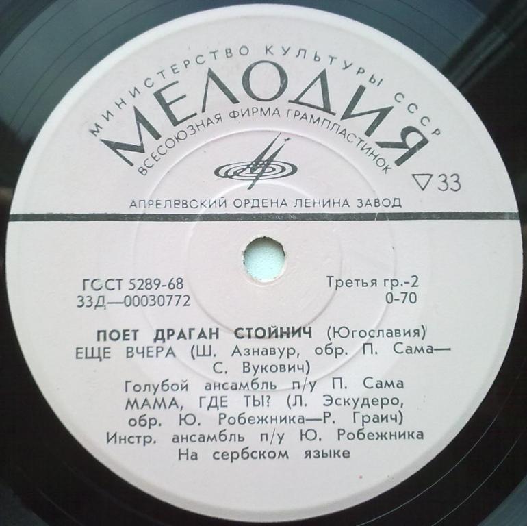 СТОЙНИЧ Драган (Югославия)