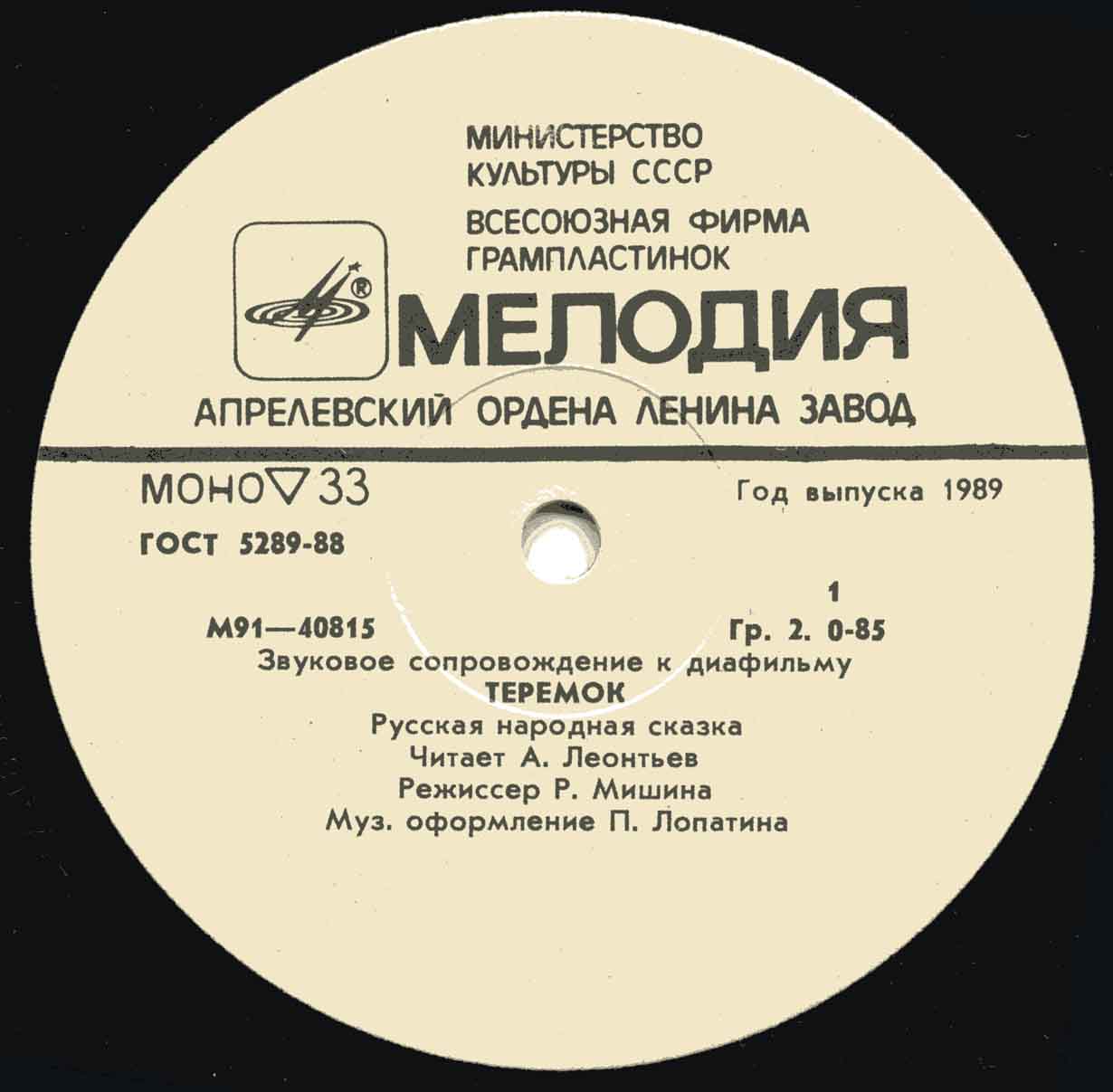 Звуковое сопровождение к диафильмам «Теремок», «Серая Шейка»