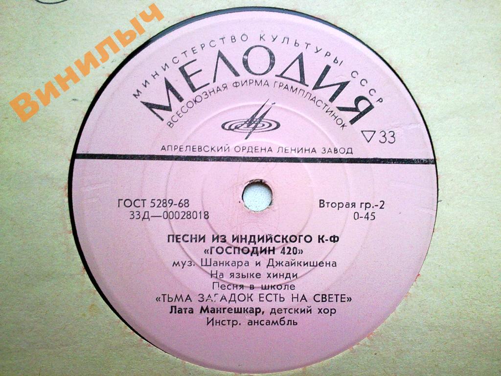 Песни из индийского кинофильма "Господин 420" (муз. Шанкара и Джайкишена, на языке хинди)