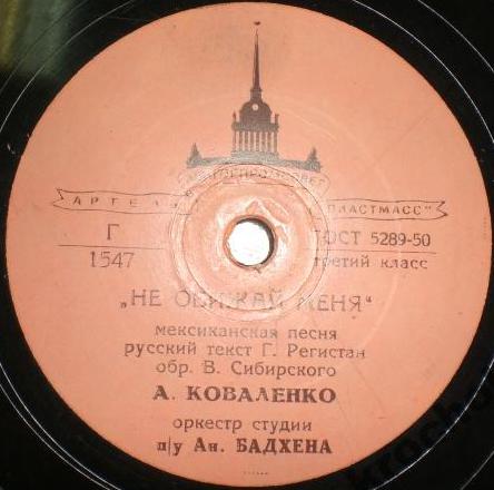 А. Коваленко - Вернись / Не обижай меня