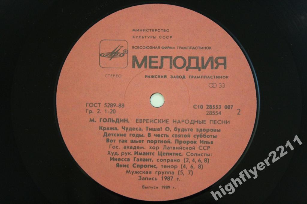 М. ГОЛЬДИН (1917): Обработки еврейских нар. песен.